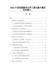 2026中国痛风药物生产工艺改进与质量控制优化
