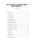 2026能源管道制造行业市场供需调研与发展前景规划研究