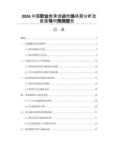 2026中国职业教育培训市场供需分析及政策导向预测报告