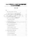 2026中国液体化工物流行业运输路线优化与成本控制报告