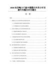 2026能源电力行业市场现状供需分析投资布局规划研究报告
