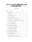 2026青少年体育安全设备市场需求增长与投资价值评估报告