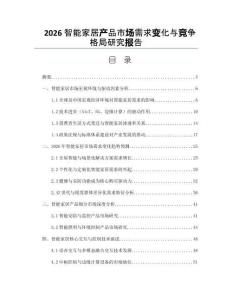 2026智能家居产品市场需求变化与竞争格局研究报告