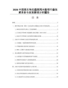 2026中国膜生物反应器污水处理行业技术革新与政策环境分析报告