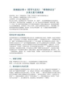 统编版必修4《哲学与文化》“唯物辩证法”大单元复习课教案