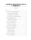 2026饮用水行业ESG评价体系与碳中和工厂认证标准研究