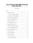2026光刻胶在柔性电子领域的特殊性能要求与解决方案