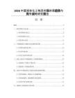 2026中国液体化工物流市场供需趋势与竞争战略研究报告