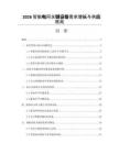 2026智能电网关键设备需求增长与供应格局