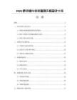 2026桥梁结构健康监测系统设计方案