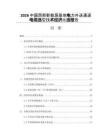2026中国西部新能源基地电力外送通道电缆选型技术经济比选报告