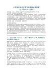 小学英语自然拼读与绘本融合课教案（以《Fat Cat》为例）