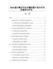 2026动力电池回收网络建设与梯次利用商业模式研究