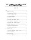 2026光伏银浆技术迭代对电池效率的影响与供应链安全评估报告