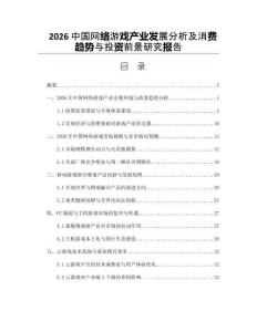 2026中国网络游戏产业发展分析及消费趋势与投资前景研究报告