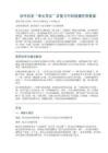 初中历史“单元导言”在复习中的统摄作用教案