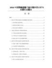2026中国风电设备行业市场供需分析与投资机会报告
