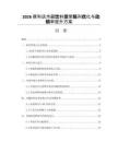 2026便利店冷藏饮料货架陈列优化与动销率提升方案