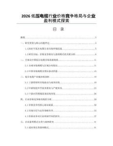 2026低压电缆行业价格竞争格局与企业盈利模式探索