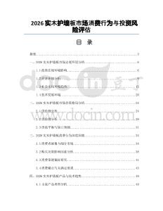 2026实木护墙板市场消费行为与投资风险评估