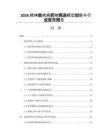 2026精神类疾病药物筛选模型创新与行业发展报告