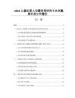 2026工业机器人市场供需格局与未来发展机遇分析报告