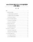 2026智慧城市综合解决方案供应商竞争力评价报告