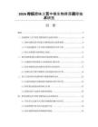 2026传统腊味工艺中微生物群落调控技术研究