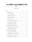 2026痛风药包材相容性测试标准研究报告