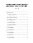 2026氢能源车载供能系统技术方案优化与续航里程提升途径研究分析评估报告