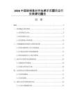2026中国碳捕集封存技术示范项目运行效果评估报告