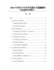 2026中国青少年体育培训安全设备强制性认证影响评估