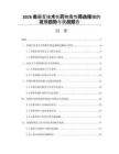 2026类器官技术在药物毒性筛选领域的发展趋势与挑战报告
