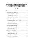 2026能源储存技术市场现状分析评估需求分析投资潜力的前瞻规划研究报告