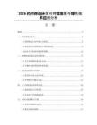 2026药物筛选环境可持续发展与绿色技术应用分析