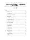 2026中国酸奶产品创新及消费者偏好调研分析报告