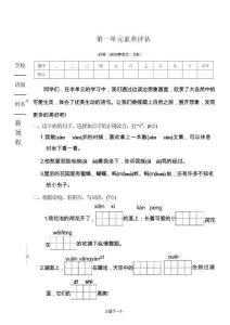 新版【2026春三下语文单元期中期末素养评估卷合集