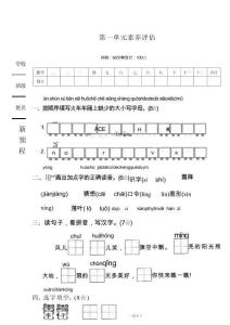新版2026春一下语文单元期中期末素养评估（新）合集