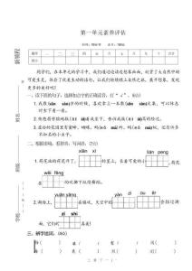 新版【2026春三下语文单元期中期末素养评估卷合集