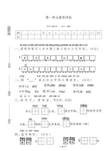 新版2026春一下语文单元期中期末素养评估（新）合集