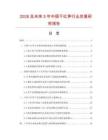 2026及未来5年中国干红笋行业发展研究报告