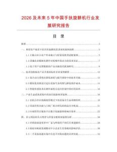 2026及未来5年中国手扶旋耕机行业发展研究报告