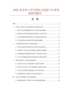 2026及未来5年中国压力表封口行业发展研究报告