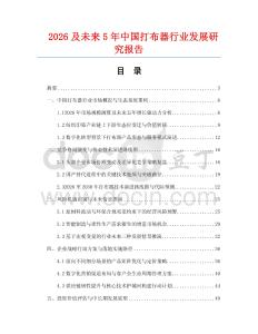 2026及未来5年中国打布器行业发展研究报告