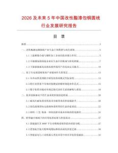 2026及未来5年中国改性酯漆包铜圆线行业发展研究报告