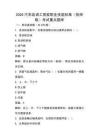 2026汽车装调工国家职业技能标准（技师级）考试重点题库
