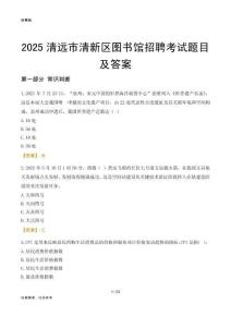 2025清远清新区图书馆考试题目及答案