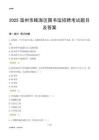 2025温州瓯海区图书馆考试题目及答案