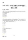 2025牡丹江人社局事业单位考试题目及答案