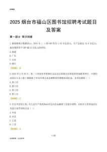 2025烟台福山区图书馆考试题目及答案